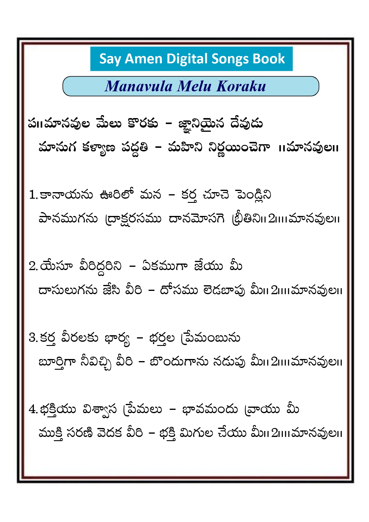మానవుల మేలు కొరకు జ్ఞానియైన Manavula melu